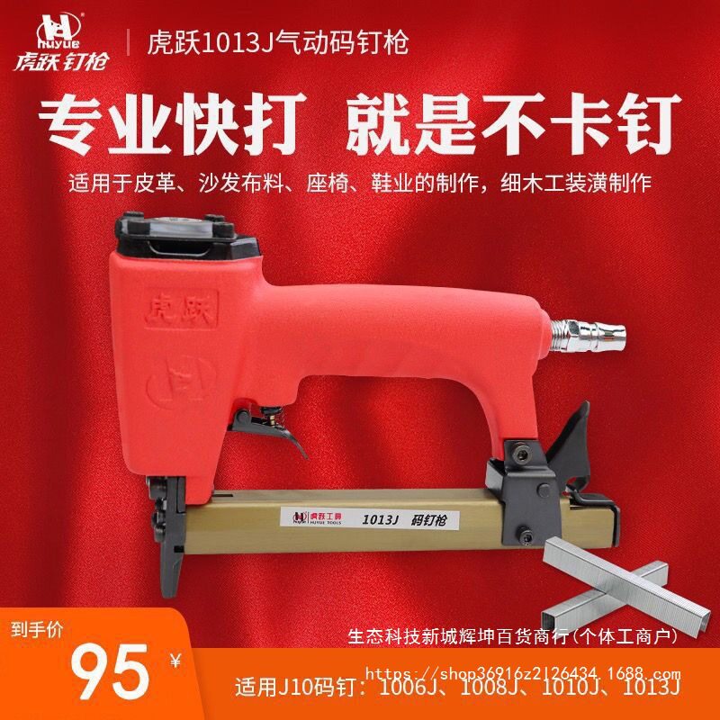 虎跃气钉枪码钉枪u型马钉枪1013码钉抢1010码钉抢马丁抢气动