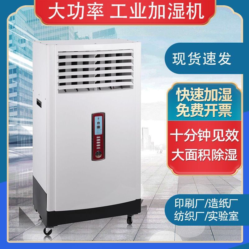 杭州工业无雾除菌加湿器商用办公大型大容量酒店洁净.空气增湿器