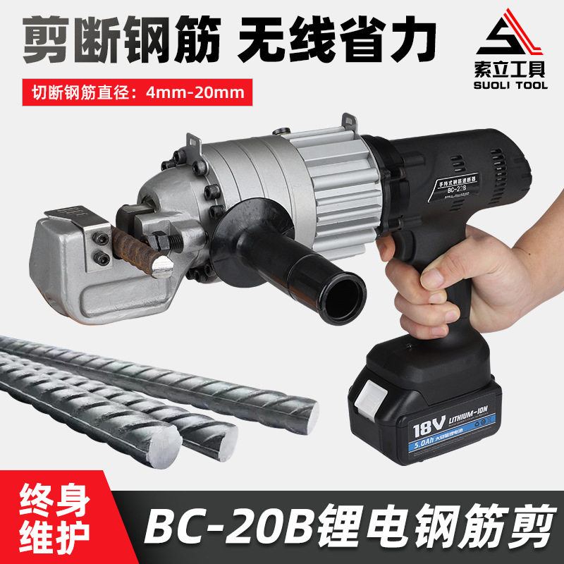 充电钢筋剪RC-20B便携式螺纹钢小型切断器电动钢筋钳液压钢筋剪刀