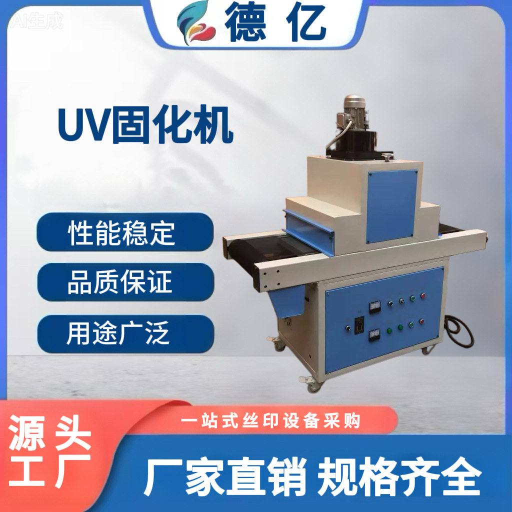 现货紫外线UV固化机油墨速干