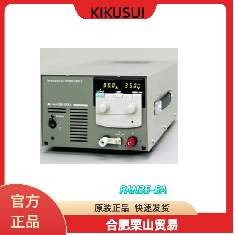 KIKUSUI菊水直流稳定电源PAN35-5A有过电压保护装置（OVP）