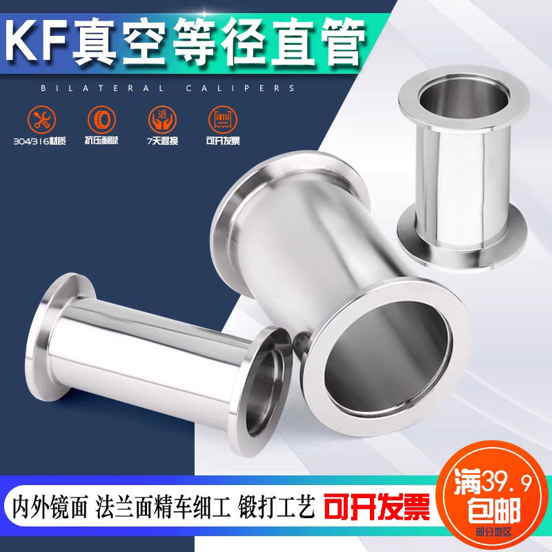 304/316L不锈钢KF真空直通管不锈钢真空管道厂家直销原厂发货
