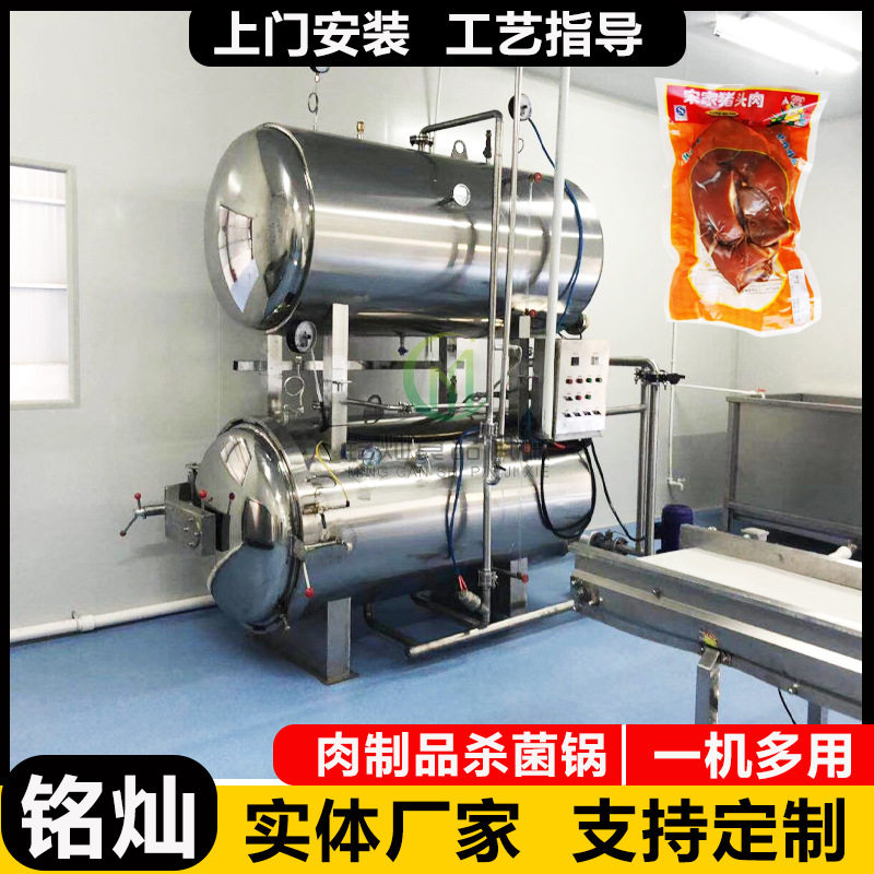 双层水浴式杀菌锅 电加热高温杀菌锅 商用真空包装肉食杀菌锅