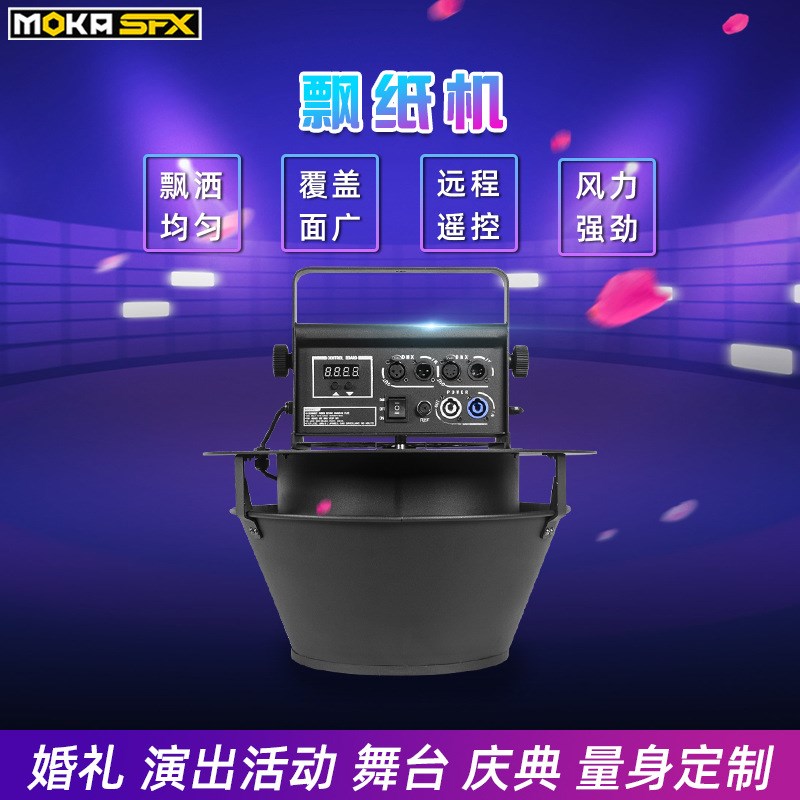 酒吧气氛飘纸机舞台表演撒纸x机婚礼彩纸机派对撒花机KTV吹纸机