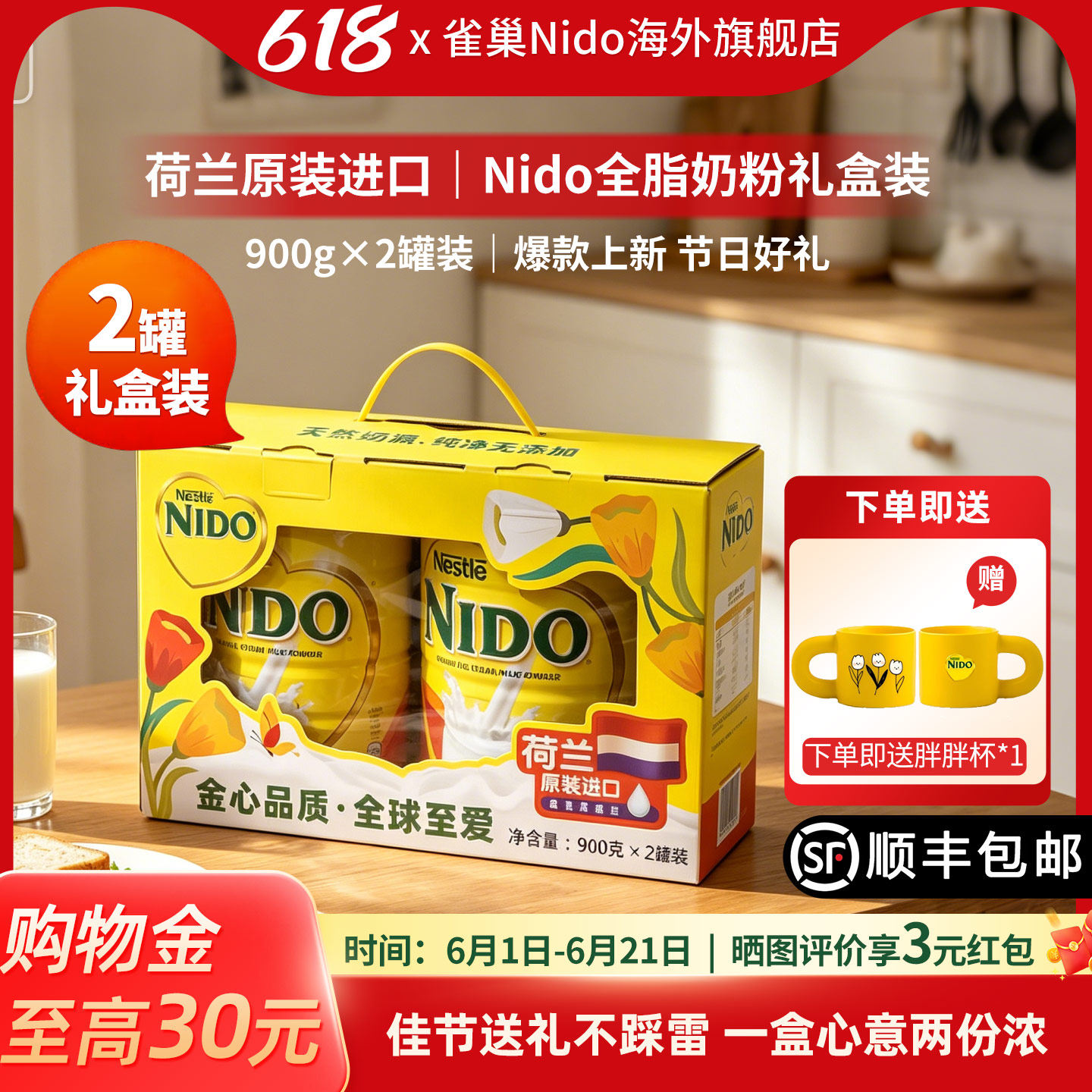 【日常心意礼盒】雀巢NIDO荷兰原装进口奶粉全脂营养高钙奶粉送礼