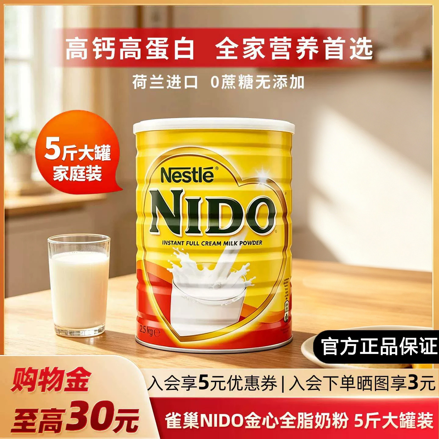 NESTLE雀巢NIDO官方旗舰店荷兰进口早餐奶全脂高钙奶粉罐装2.5kg