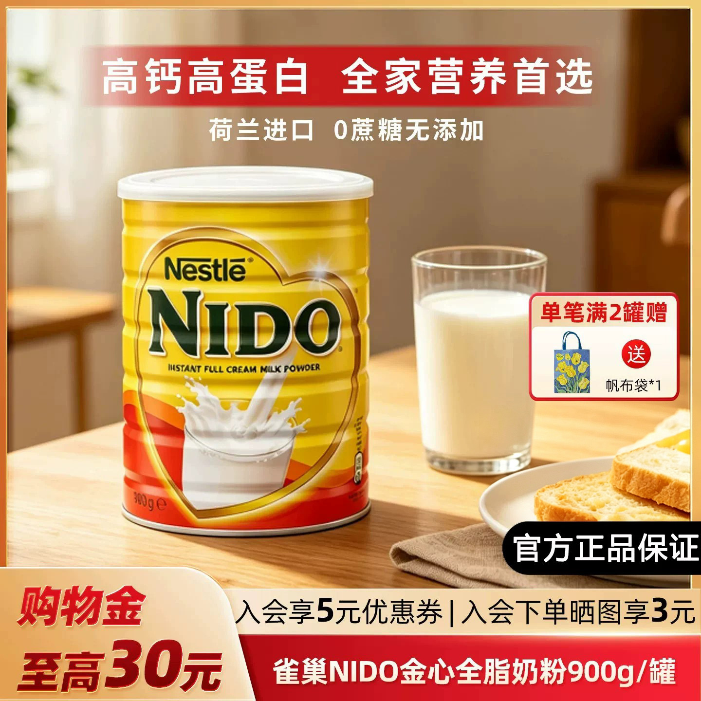 雀巢NIDO全脂高钙早餐奶900g/罐