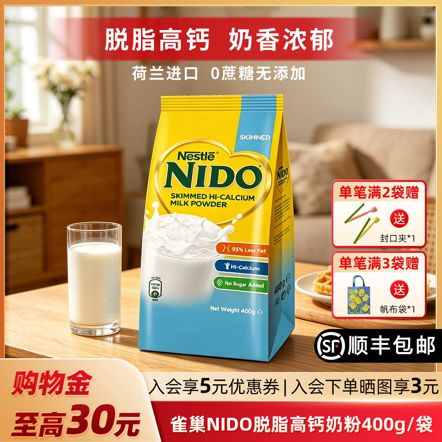 雀巢NIDO速溶脱脂高钙乳粉400g