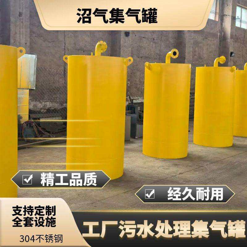 沼气集气罐 304不锈钢沼气集气罐 养殖场 化工厂污水处理全套设施