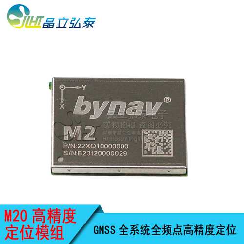 北云M20高精度定位模组GNSS全系统全频点抗干扰兼容UM980/ZED-F9P