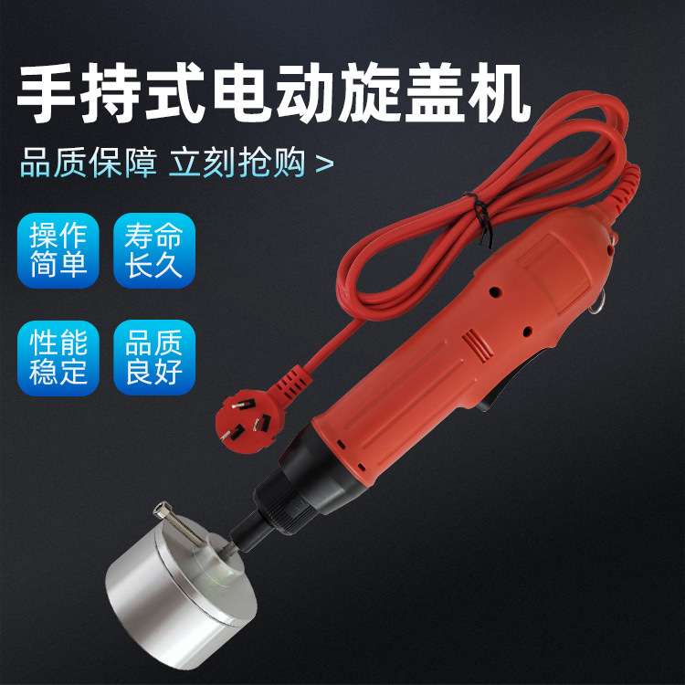 小型方便手动手持电动旋盖机玻璃塑料瓶子锁盖封口机瓶盖拧紧器