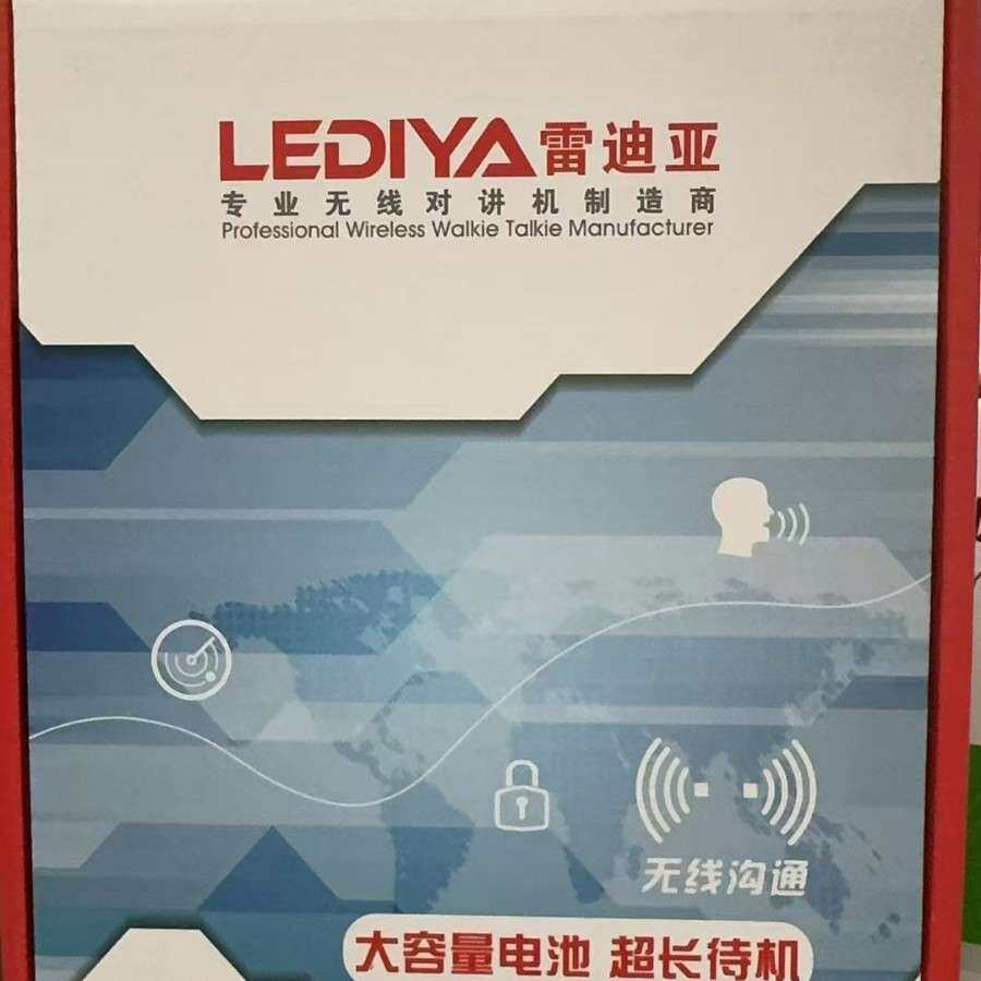 雷迪亚DSP数字加密大电池对讲机