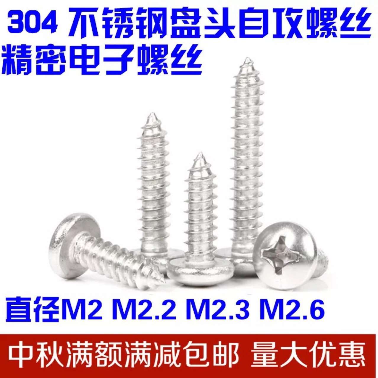 m5系列PA304不锈钢小螺钉 工业专业不锈钢元头自攻 国标十字自攻