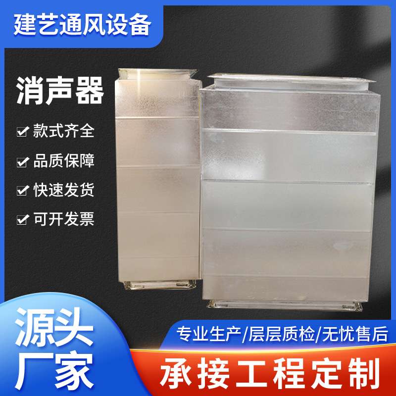 工业镀锌板消声器静压箱风机降噪复合消声器管道阻抗式微穿孔消声