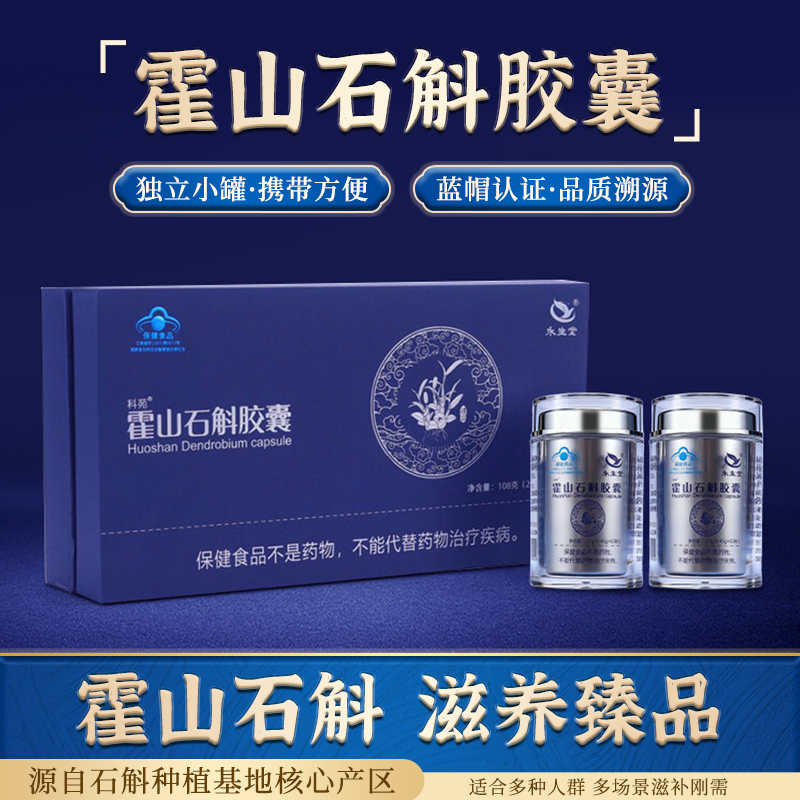 森甘元霍山石斛胶囊0.45g/粒*120粒霍山米斛石斛无糖调节免疫正品