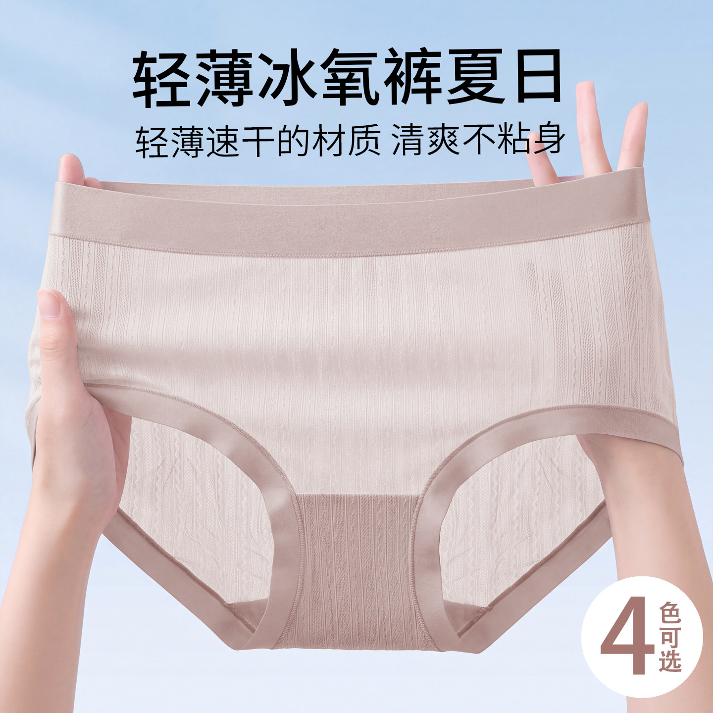 芬腾中腰轻薄冰丝内裤女舒适高弹透气全棉裆大包臀无痕三角裤头1