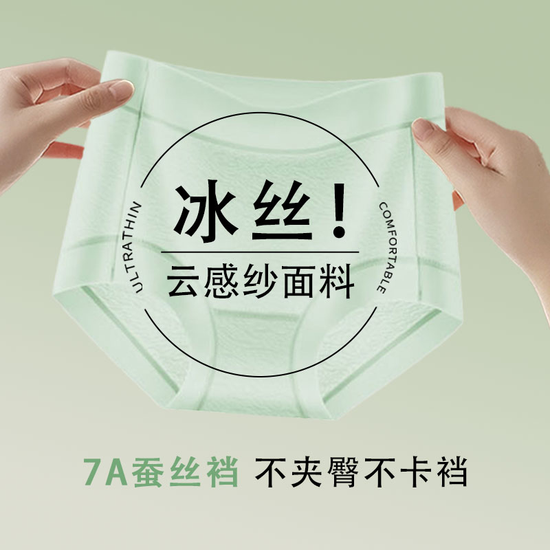 芬腾冰丝内裤女超薄高弹柔软透气