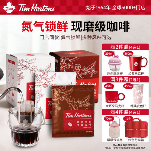Tims意式浓缩挂耳咖啡速溶下午茶