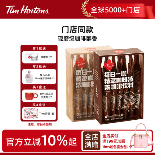 Tims精萃咖啡液 每日一咖意式浓缩太妃榛果风味速溶萃取咖啡液7条