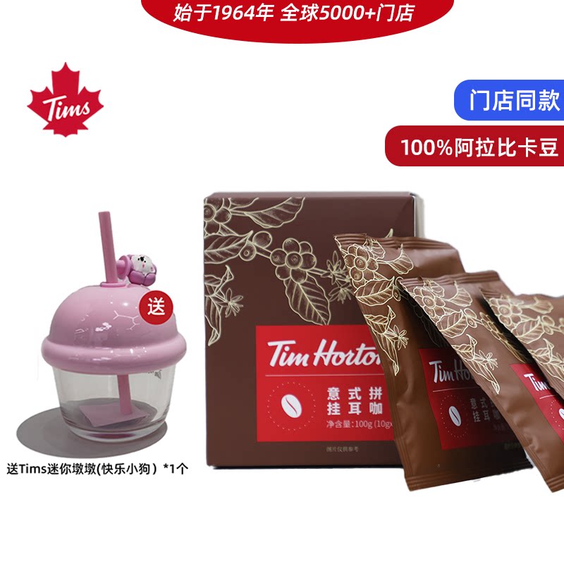 Tims意式挂耳咖啡10gx20包