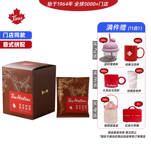 Tims意式挂耳咖啡10gx10包