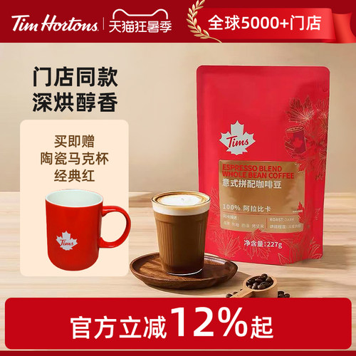 Tims 精品阿拉比卡意式拼配咖啡豆深烘黑咖拿铁意式咖啡豆227g