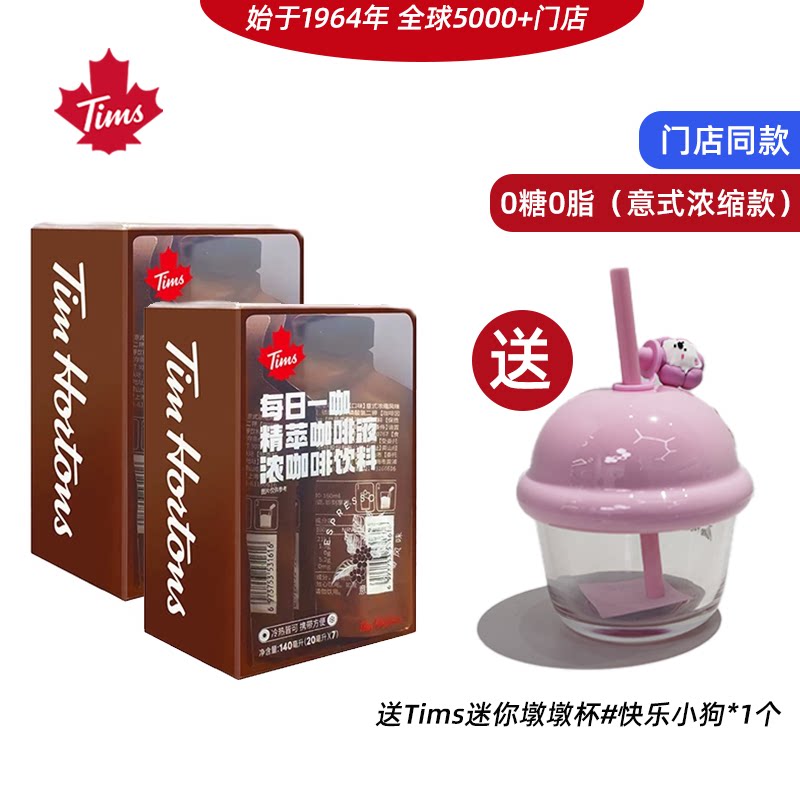 Tims咖啡液意式浓缩风味