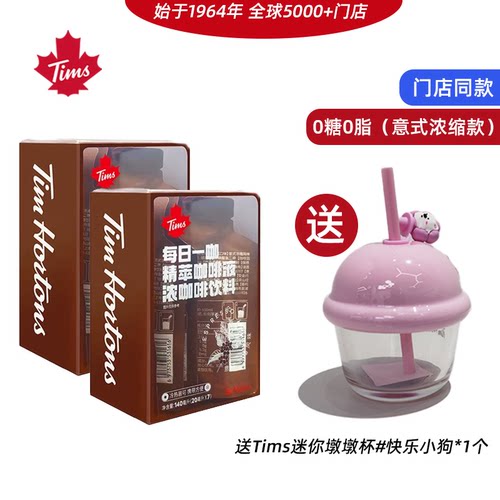 Tims咖啡液意式浓缩风味