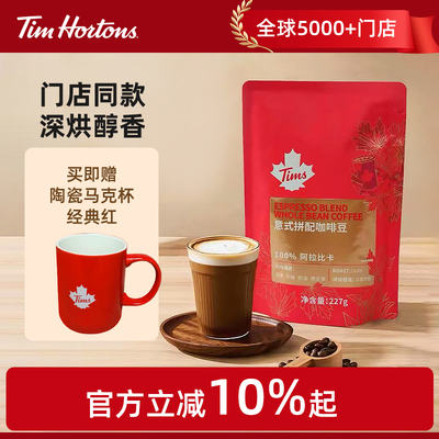 Tims 精品阿拉比卡意式拼配咖啡豆深烘黑咖拿铁意式咖啡豆227g