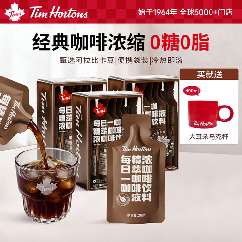 Tims精萃咖啡液 意式浓缩风味速溶萃取咖啡液3盒