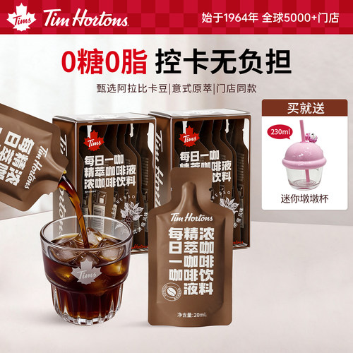 Tims咖啡液意式浓缩风味