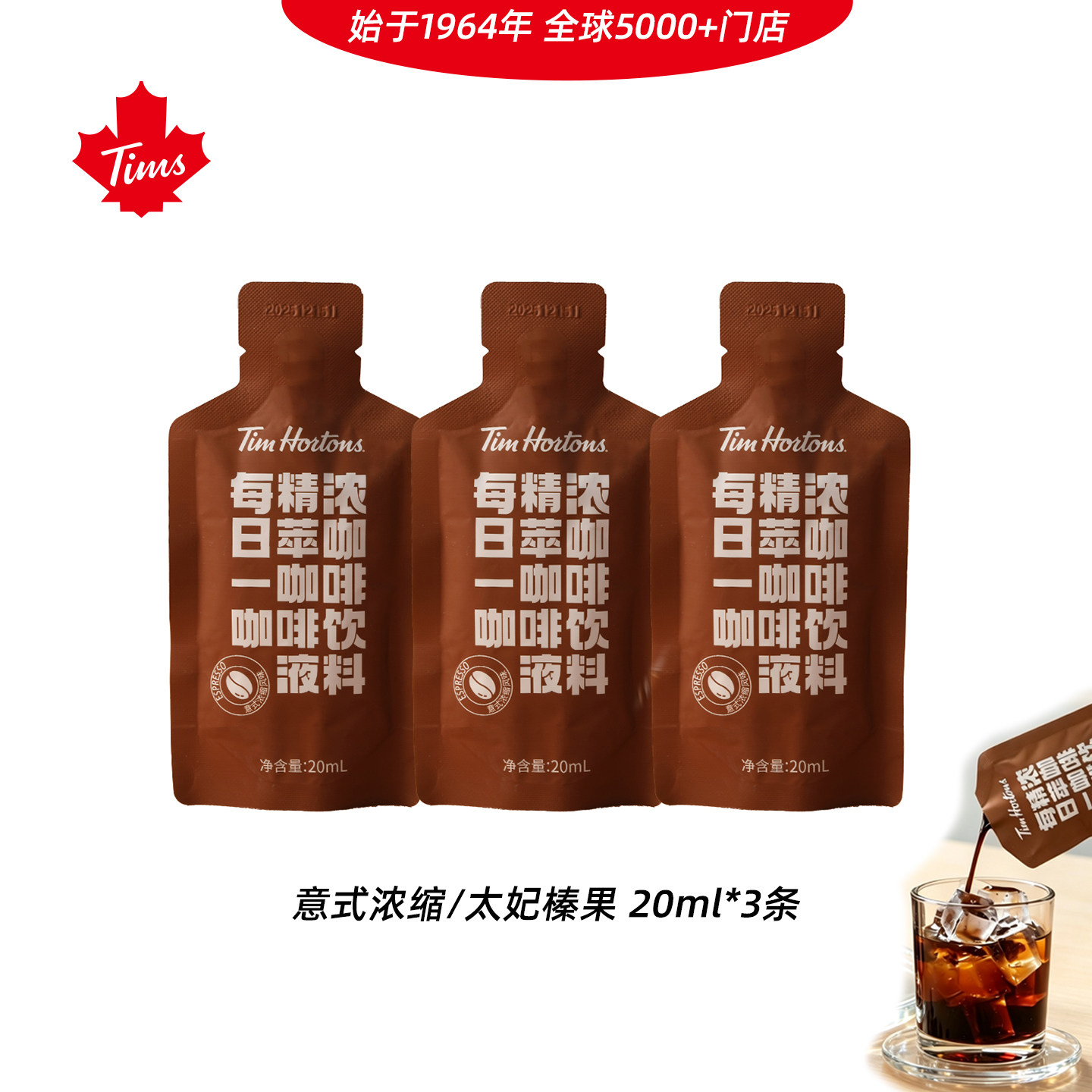 Tims意式浓缩太妃榛果咖啡液