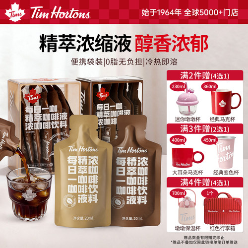 Tims精萃意式浓缩咖啡液20ml*7条