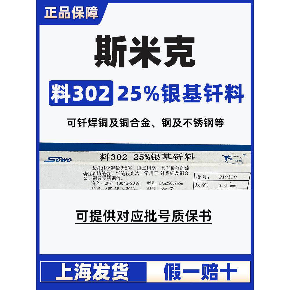 正品上海斯米克飞机牌L302银基钎料25%银焊条3.0/2.5银焊丝