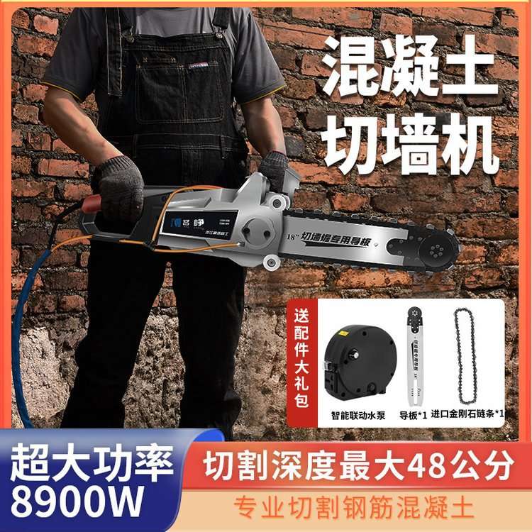 深度混凝土切墙机手提式大功率多功能开墙窗石材钢筋切割机