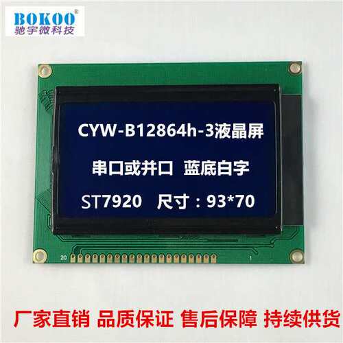 驰宇微CYW-B12864H-3 控制器ST7920 12864液晶模组储能设备配套屏