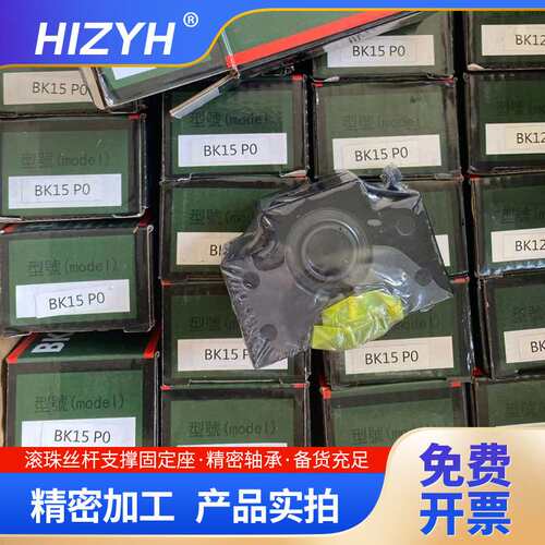 滚珠丝杆支撑座固定座轴承座BK/BF/EK/EF/FK/FF10/12/15/20/25/30