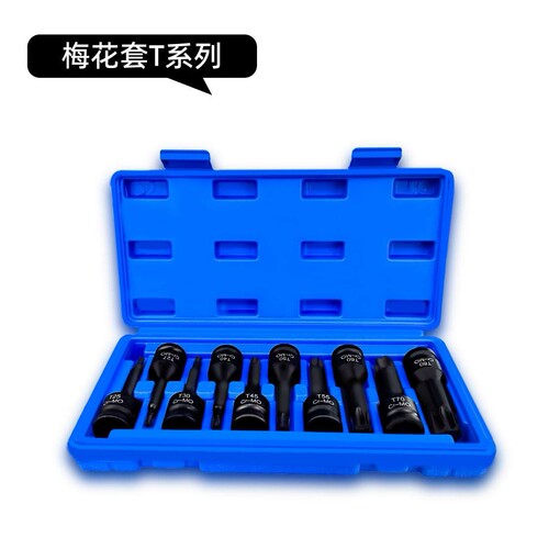 芸贝10件套风炮H内六角M/T梅花套加长连体批头连体风批套筒蓝盒