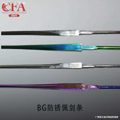 击剑剑条，花剑条，重剑条，佩剑条，防锈剑条，电动比赛剑条