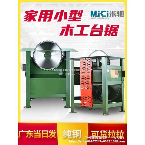 木工台锯多功能一体机锯柴电锯台式家用小型推台锯木机圆盘锯