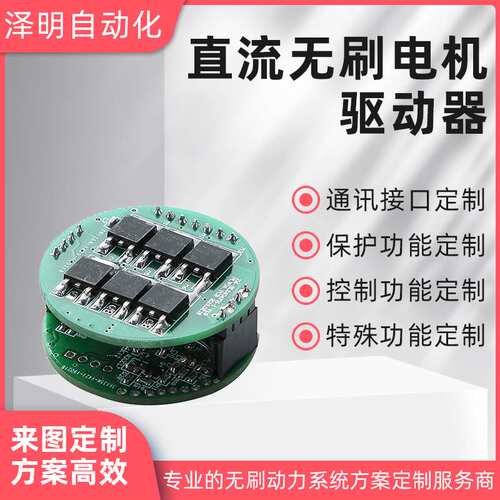 厂家热卖24V 8A无刷电机驱动器控制器正反转有感无感兼容可内置
