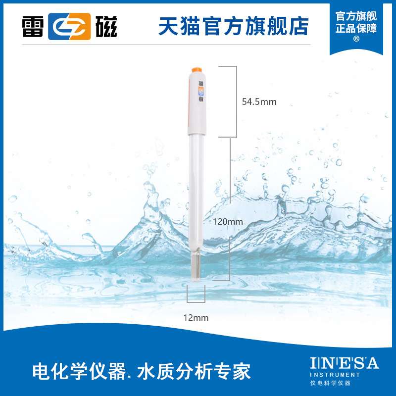 上海雷磁 DJS-0.1VTG型电导电极（光亮）电导率仪配件水质分析仪