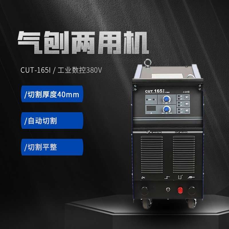 瑞凌等离子切割机一体机CUT-165i内置气泵等离子380V