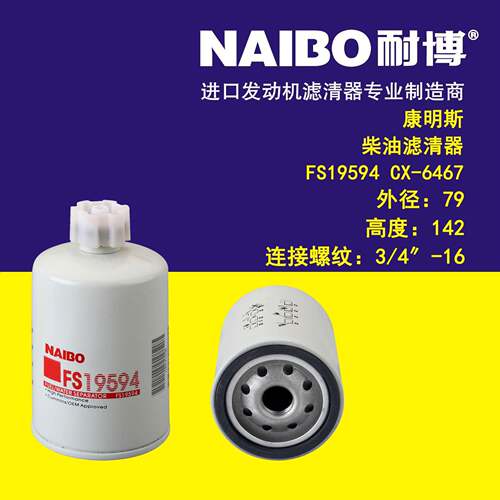FS19594柴滤 P550550 53C0044 CX-6467