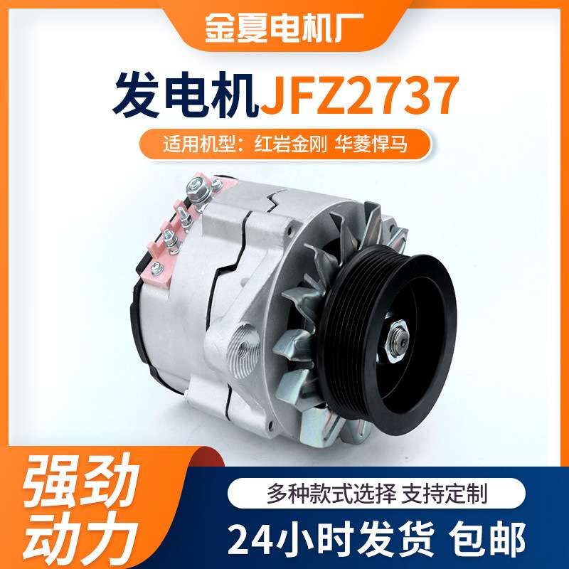JFZ273型号发电机红岩金刚 华菱hm发电机工程车重卡发电机厂家