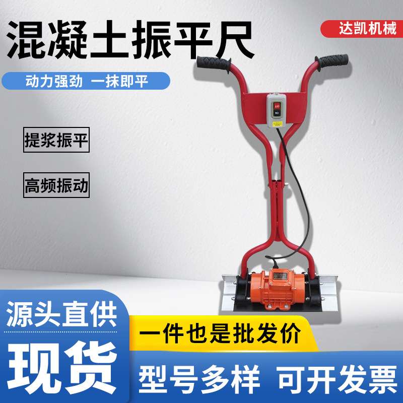 电动款振平尺柴油汽油手扶式现货水泥路面提浆震平式振捣尺抹光机
