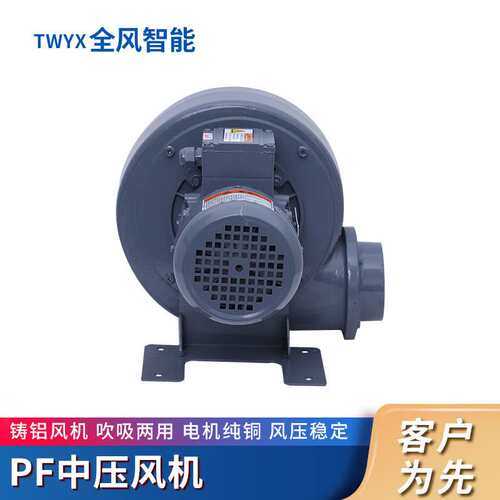 PF100-05中压风机0.4KWPF-125-1铝壳中压鼓风机全风直叶式风机