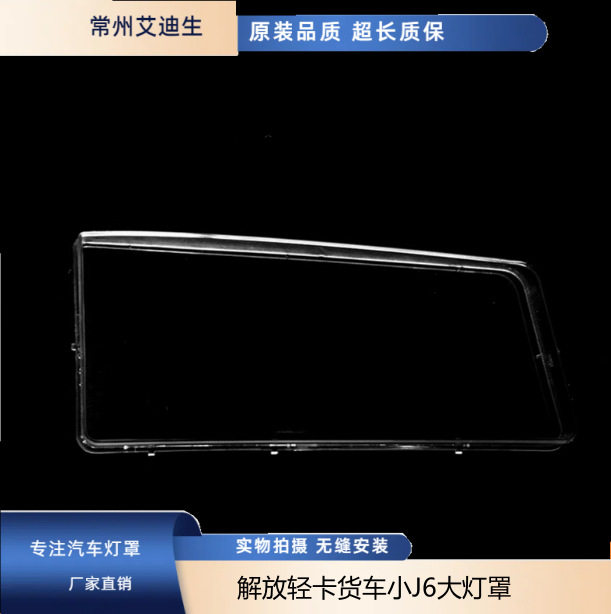 解放轻卡货车小J6大灯V6水晶大灯J6L前大灯水晶大灯罩