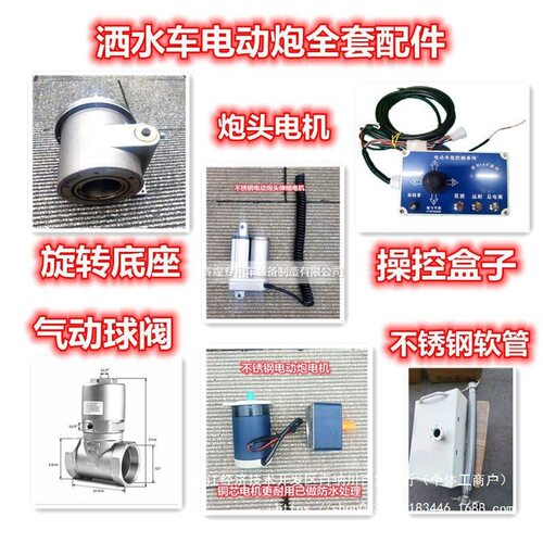 随州誉达洒水车电动炮配件自动电子炮高压水炮前置智能洒水车配件