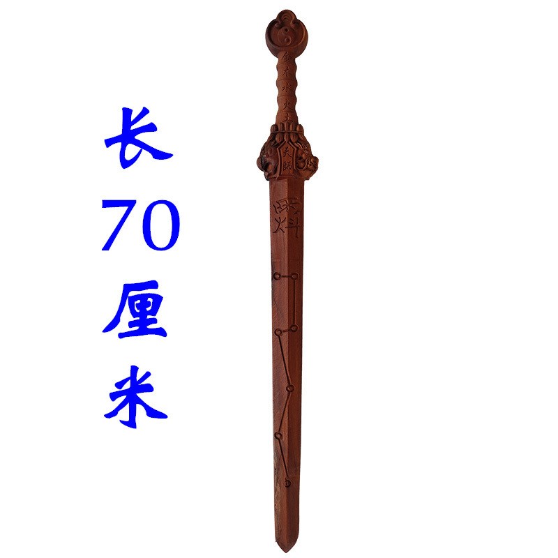 80CM枣木剑道用品枣木天师剑桃木剑整木一体雕刻天师剑七星剑